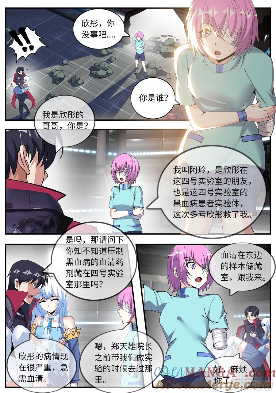 系统送我避难所 地狱蛛王 第9页