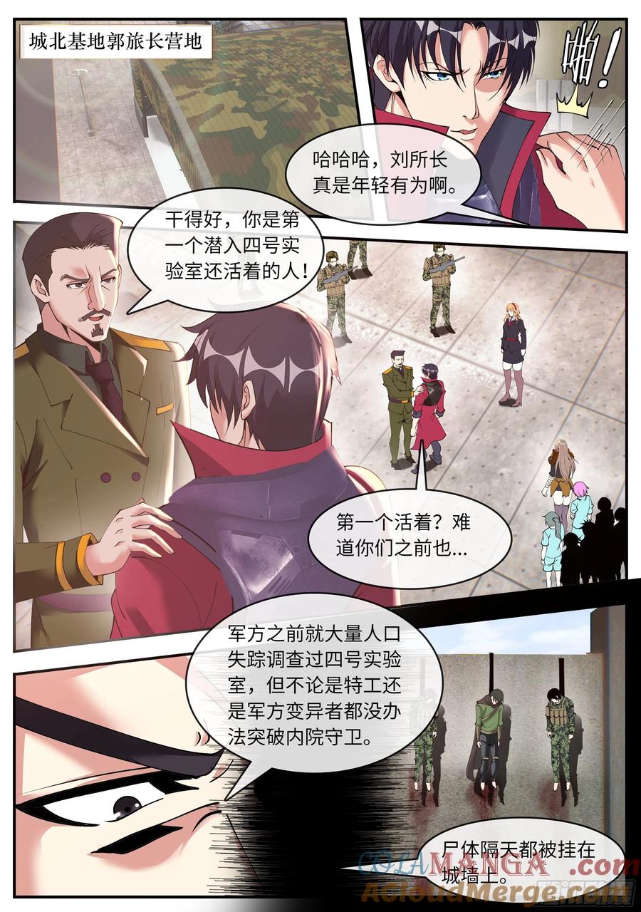 系统送我避难所 偷袭 第11页