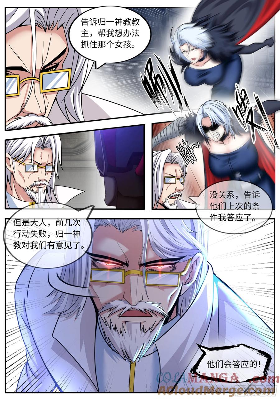 系统送我避难所 偷袭 第7页