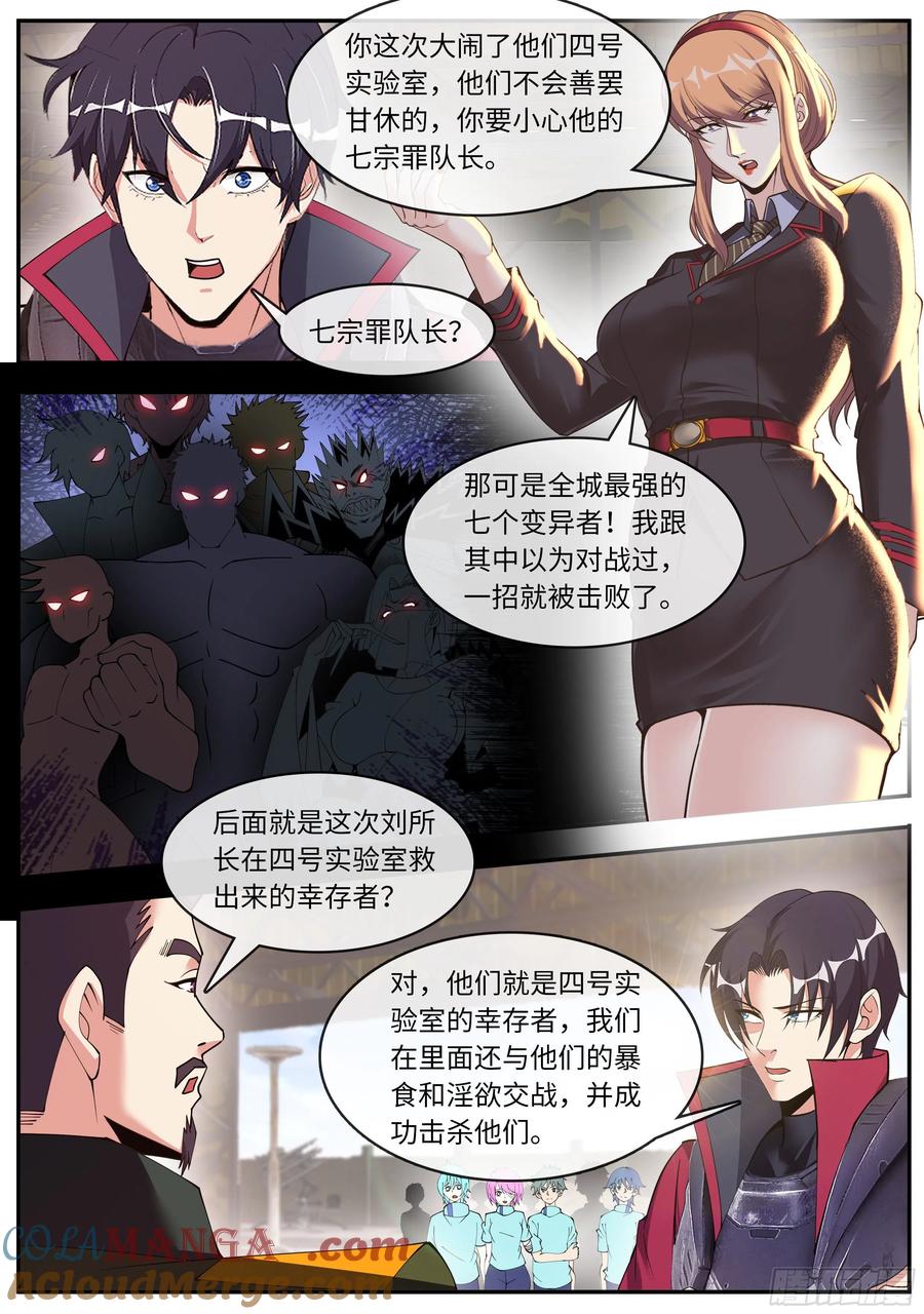 系统送我避难所 偷袭 第12页