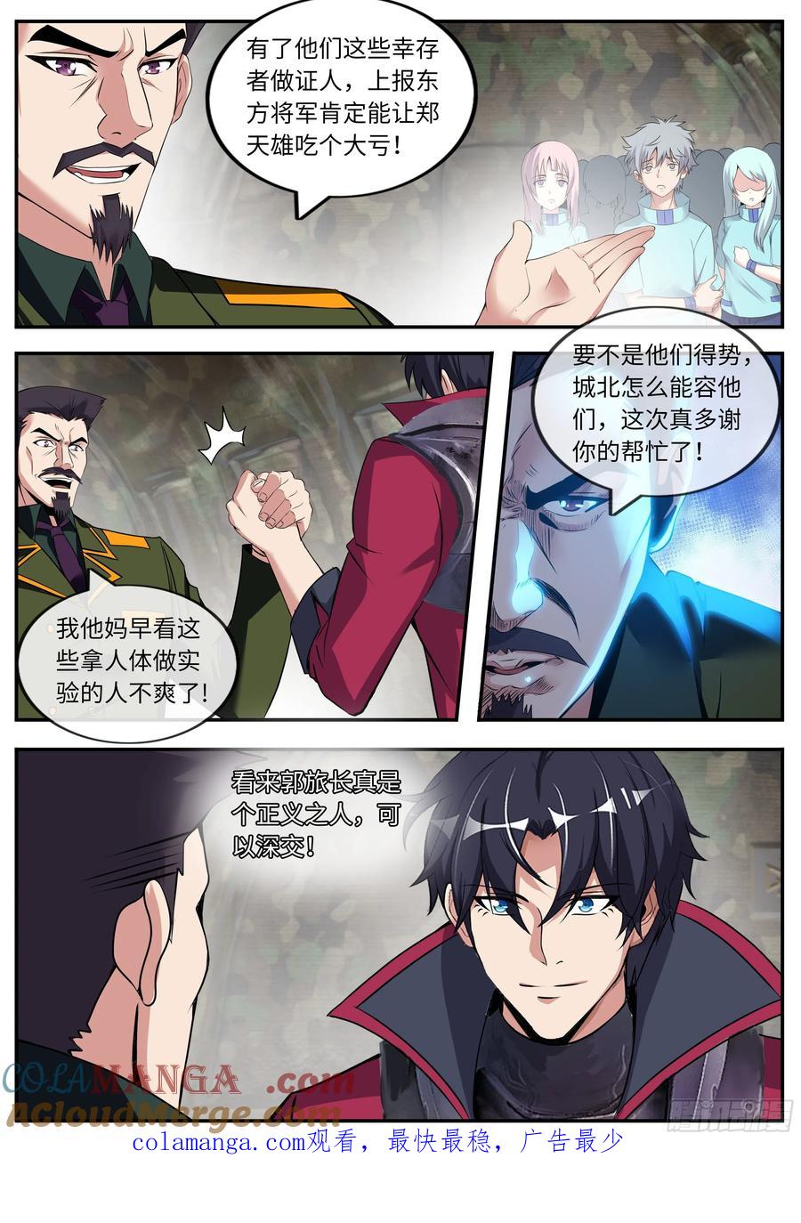 系统送我避难所 偷袭 第14页