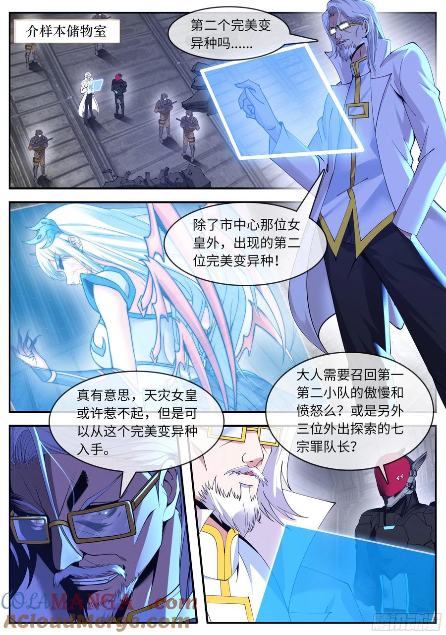 系统送我避难所 偷袭 第2页