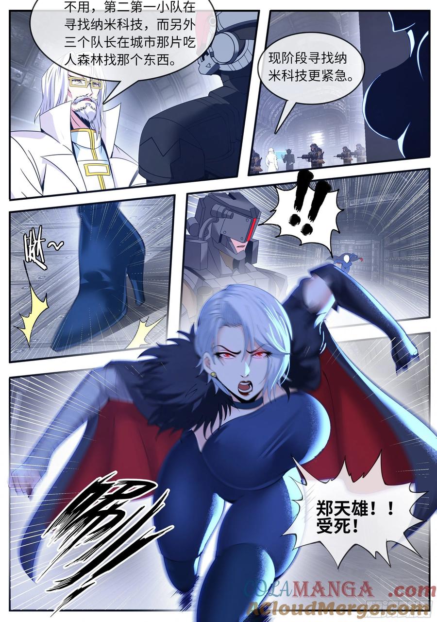 系统送我避难所 偷袭 第3页