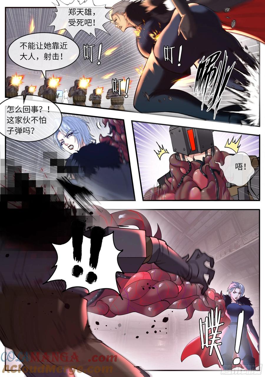 系统送我避难所 偷袭 第5页