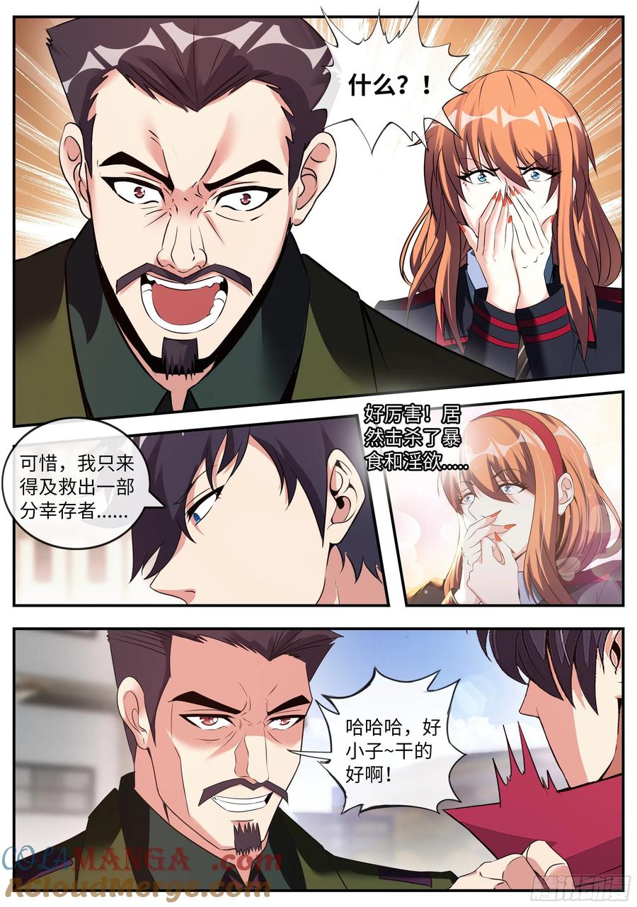 系统送我避难所 偷袭 第13页