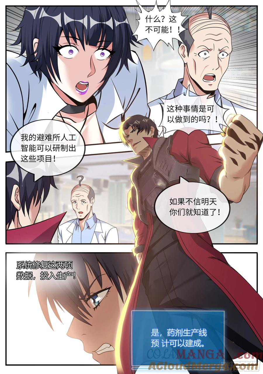 系统送我避难所 基因药剂 第11页
