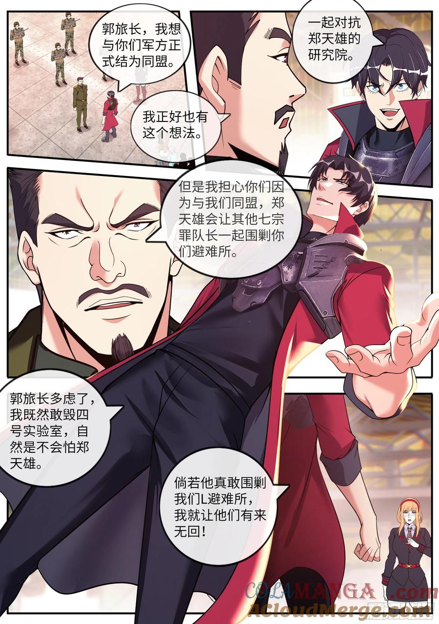 系统送我避难所 基因药剂 第2页