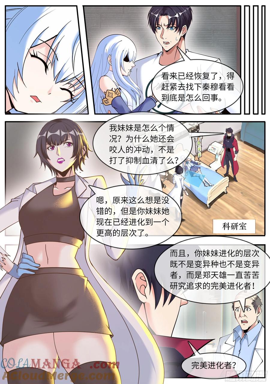 系统送我避难所 基因药剂 第7页