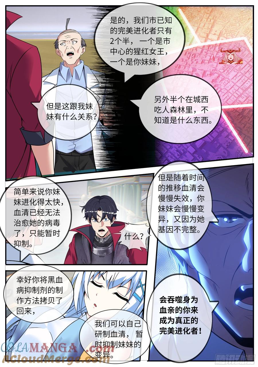 系统送我避难所 基因药剂 第8页