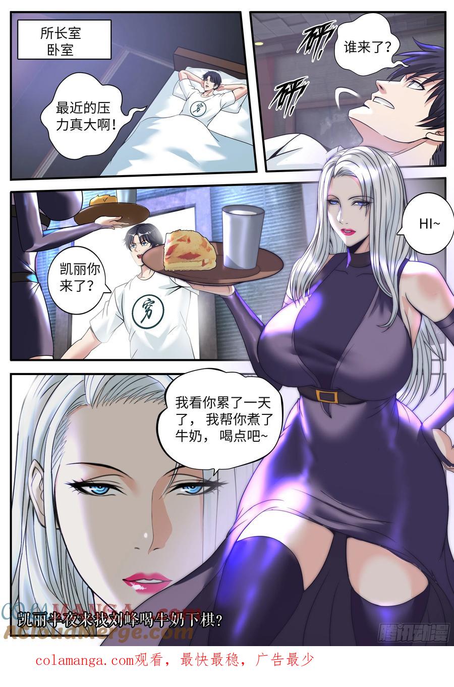 系统送我避难所 基因药剂 第12页