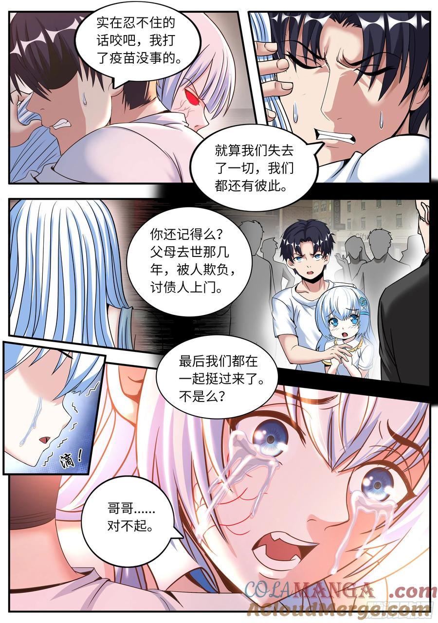 系统送我避难所 基因药剂 第6页