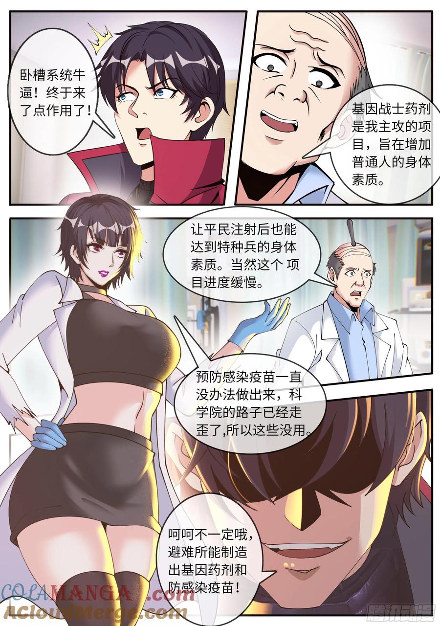 系统送我避难所 基因药剂 第10页