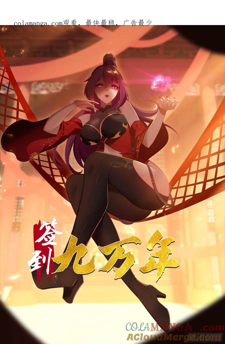 《签到九万年》185 火族的欺辱 第1页