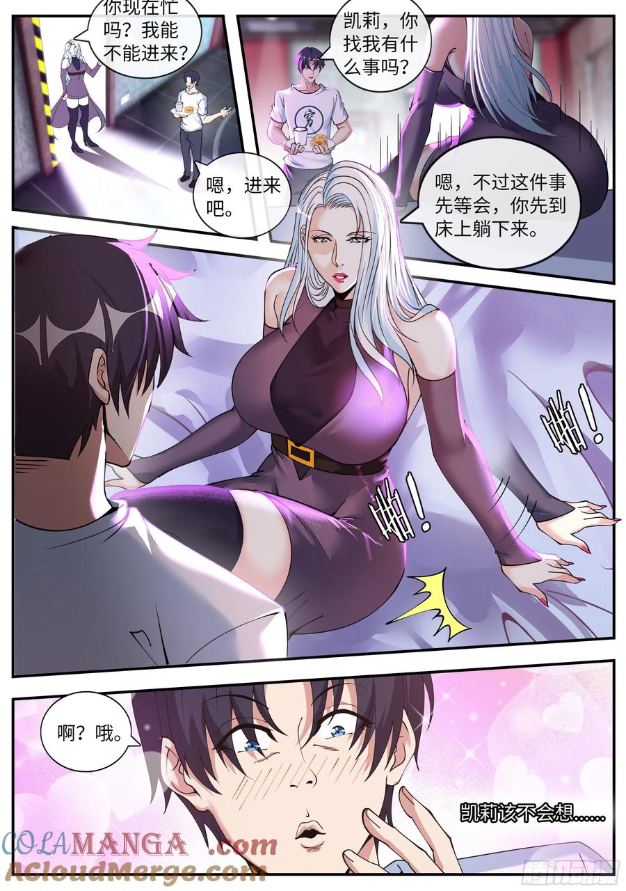 系统送我避难所 交流 第2页