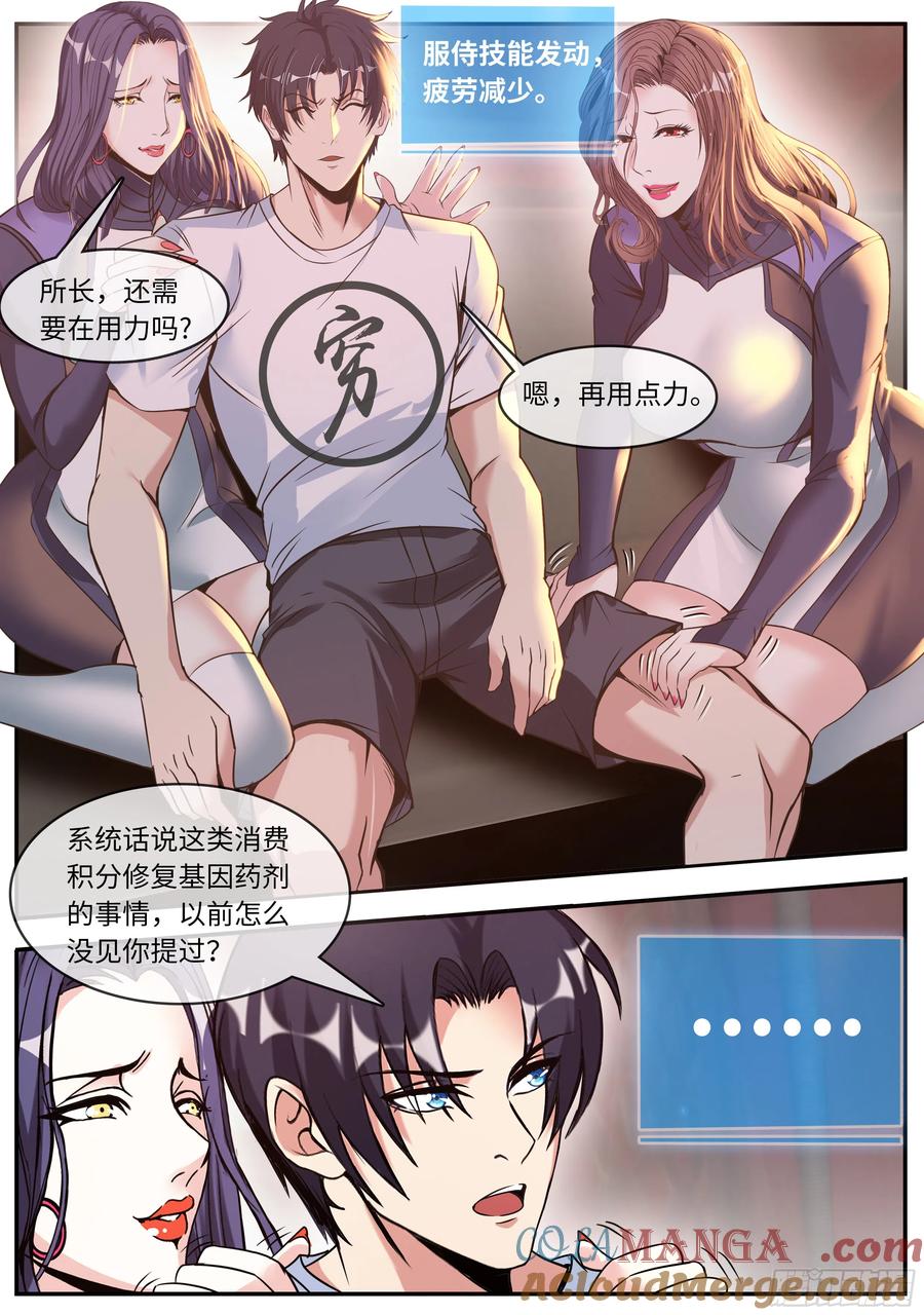系统送我避难所 解锁 第10页