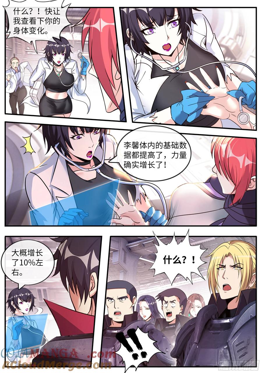 系统送我避难所 解锁 第3页