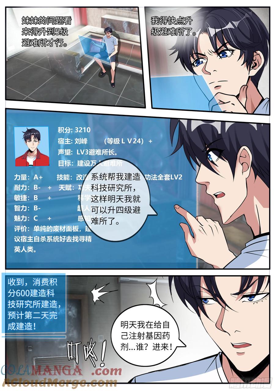 系统送我避难所 解锁 第8页