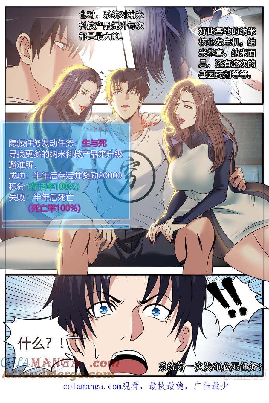 系统送我避难所 解锁 第12页