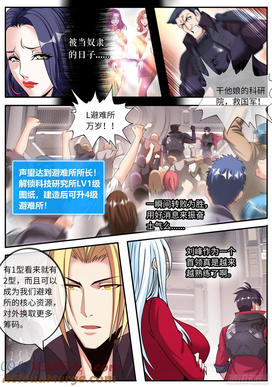 系统送我避难所 解锁 第7页