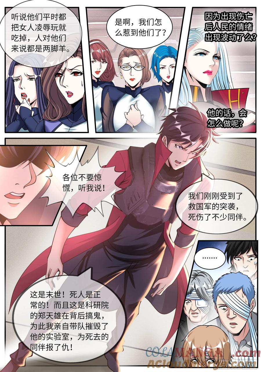 系统送我避难所 解锁 第5页