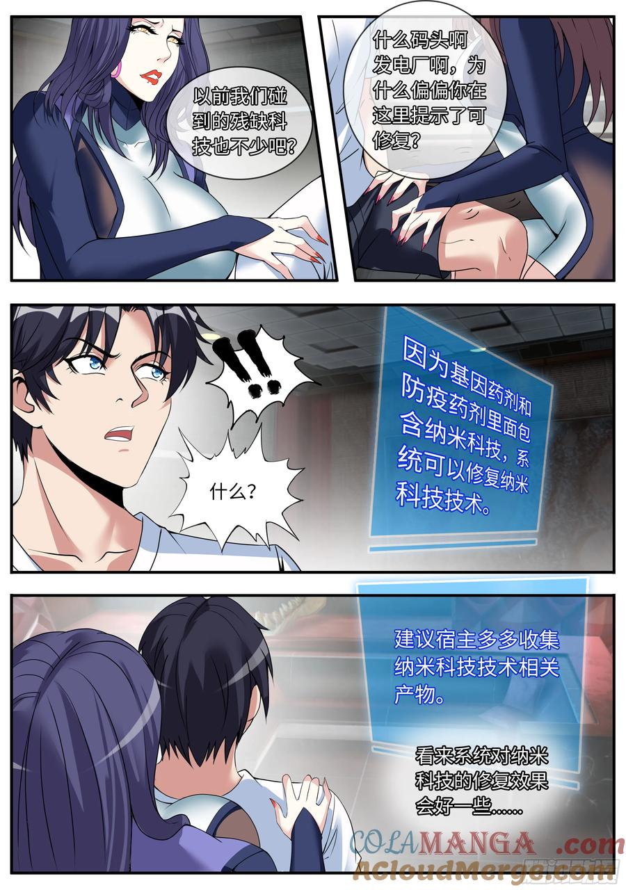 系统送我避难所 解锁 第11页