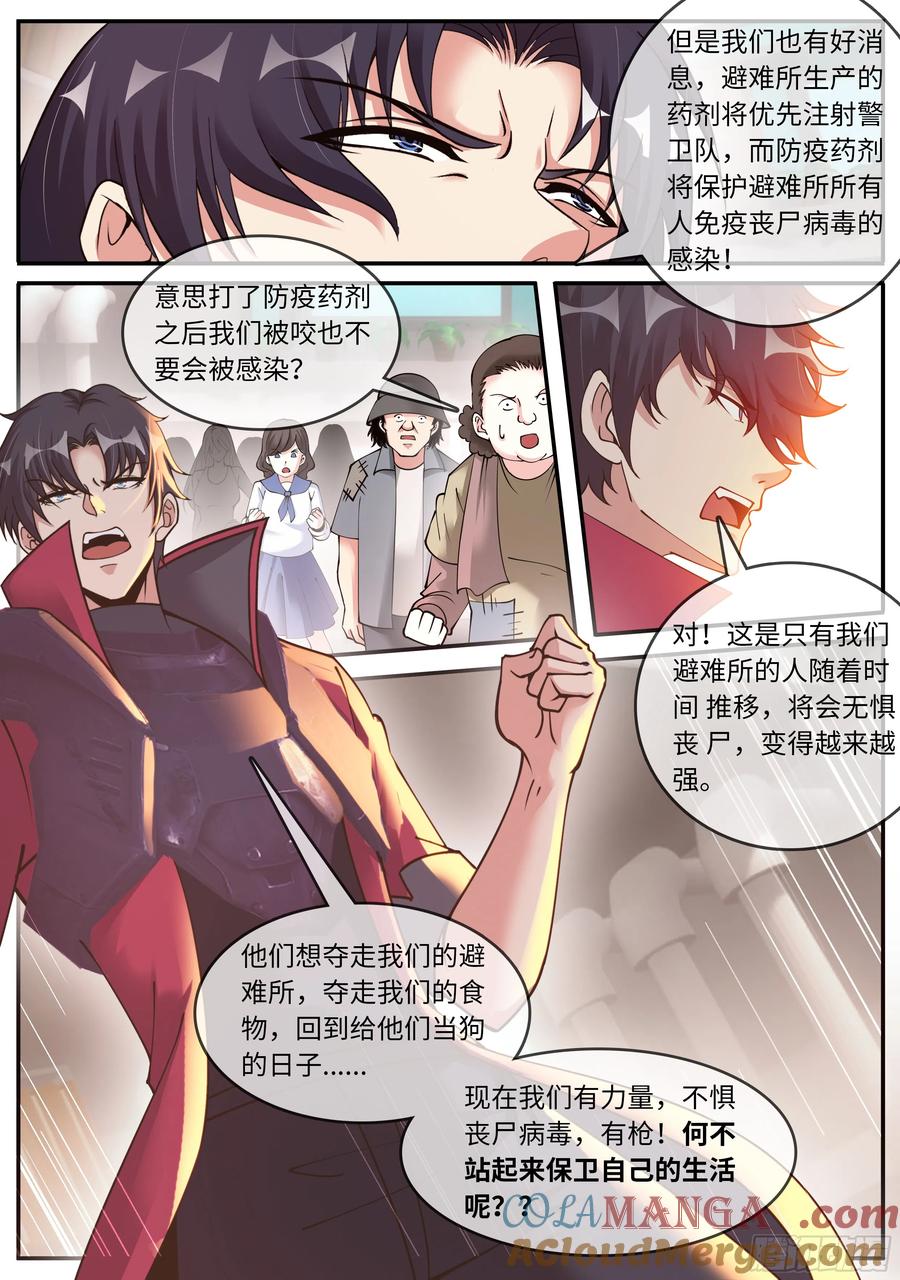 系统送我避难所 解锁 第6页