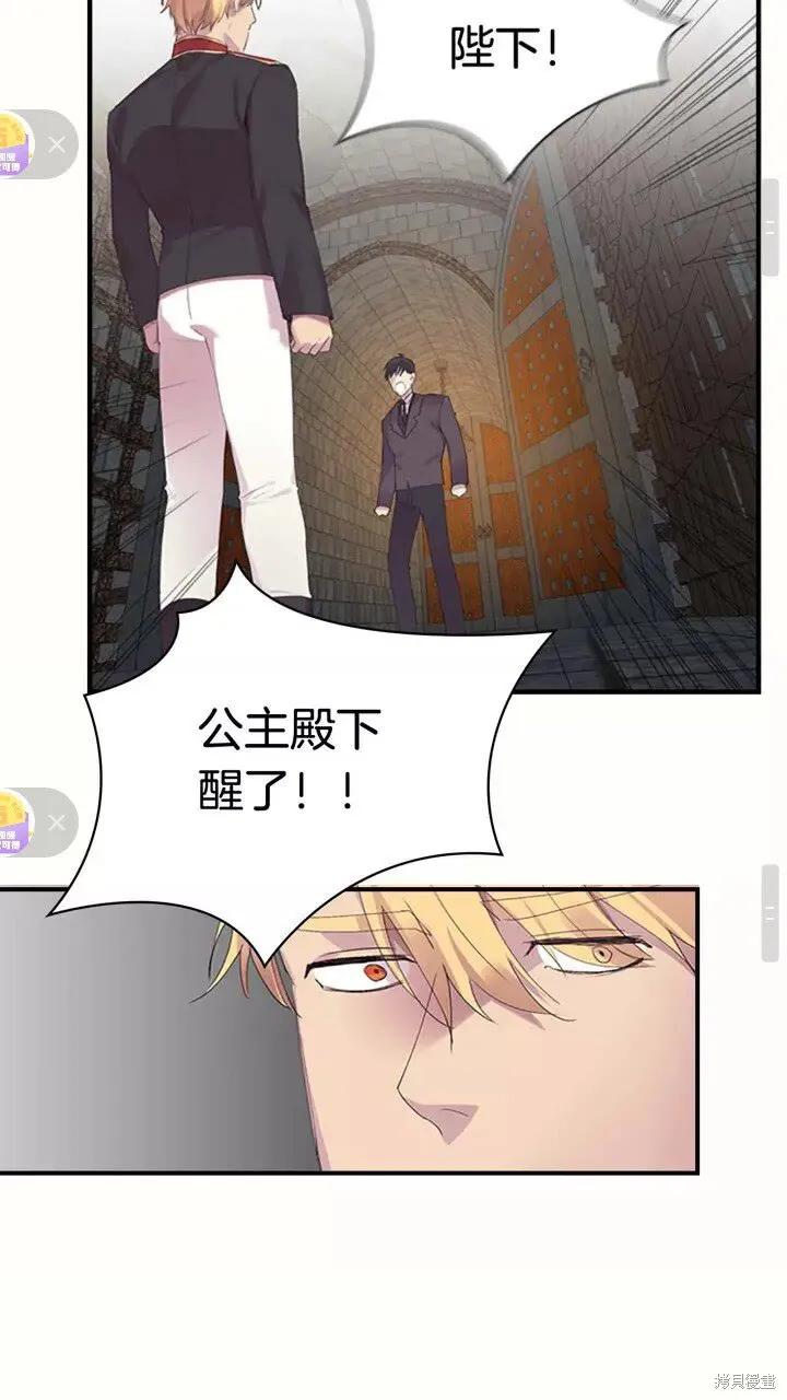 《重生小公主生存法则》第19话 第44页