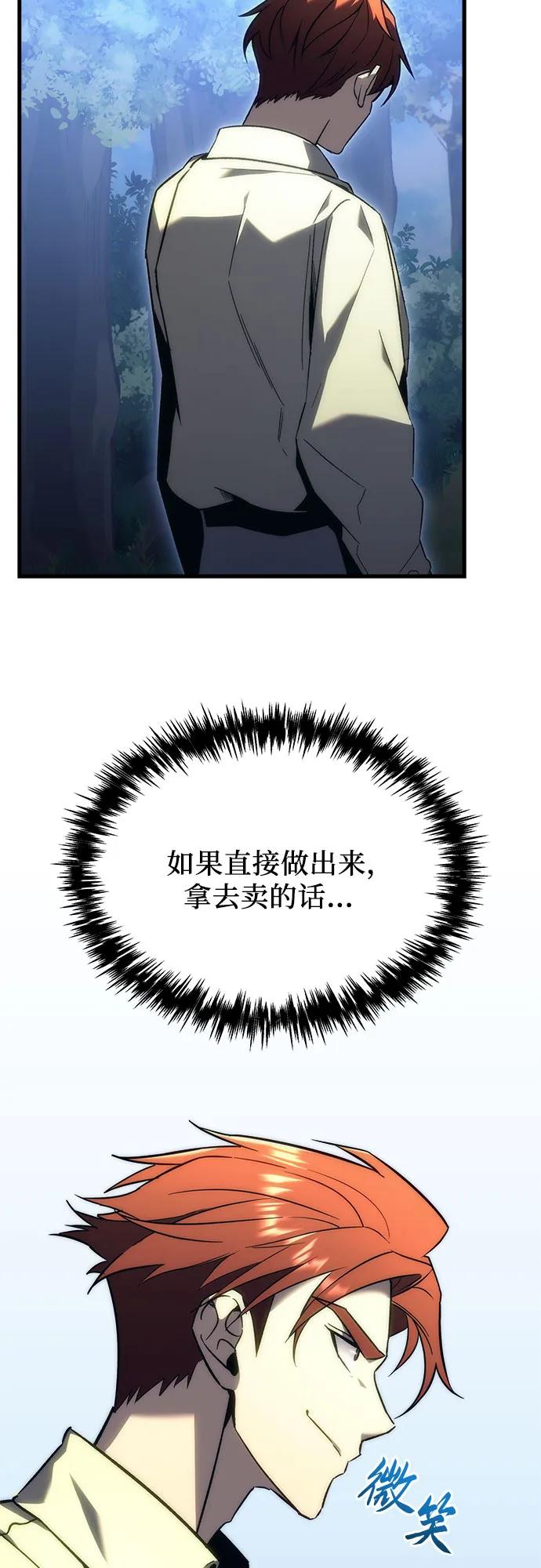 《灭门家族的重生者》第19话 第66页