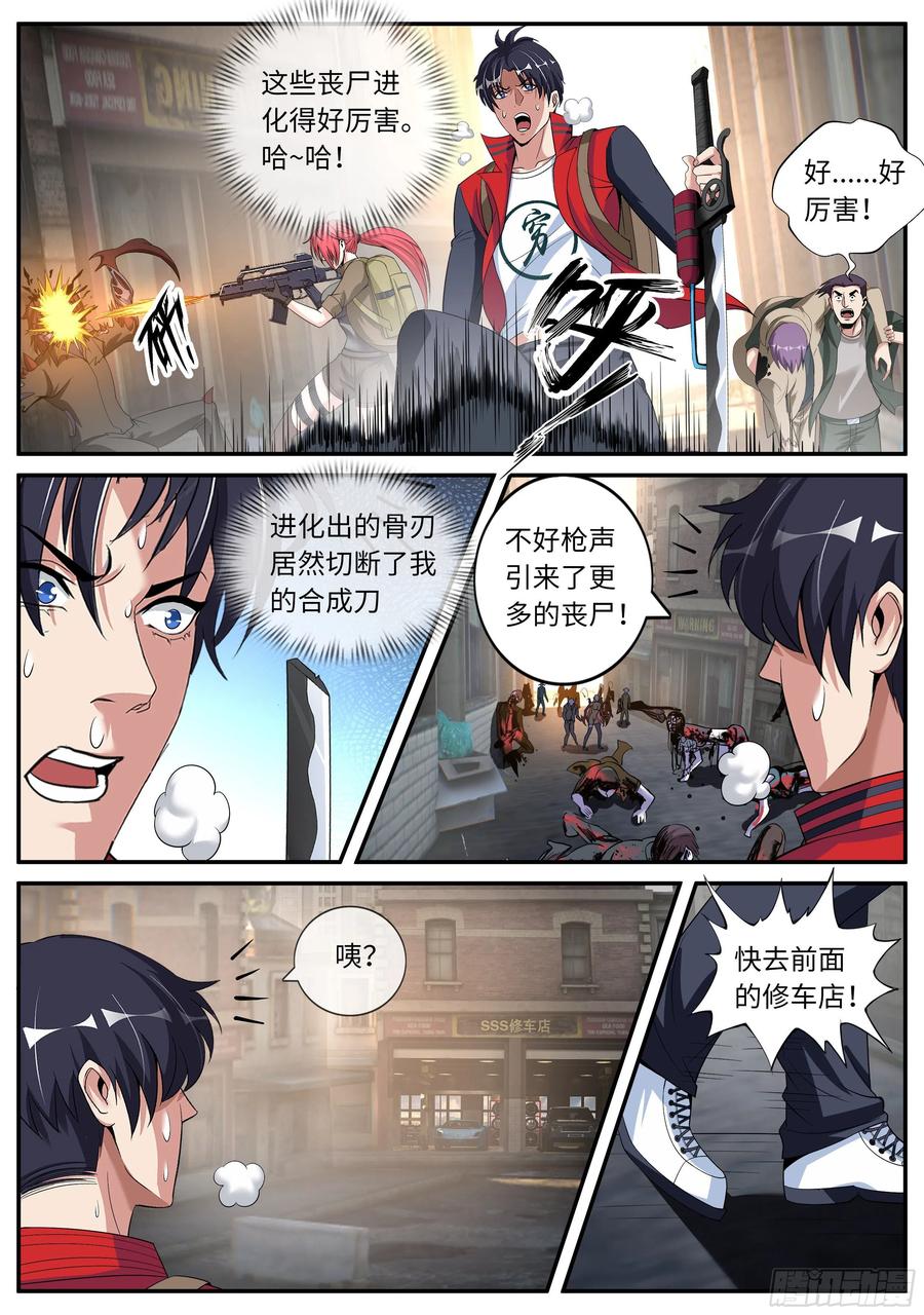系统送我避难所 受困。 第8页
