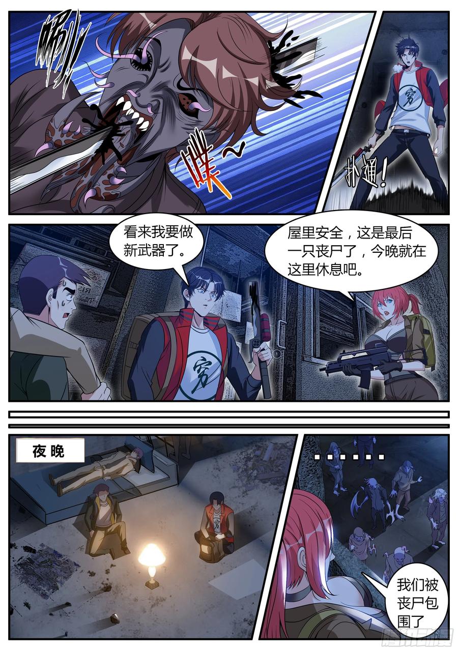 系统送我避难所 受困。 第10页