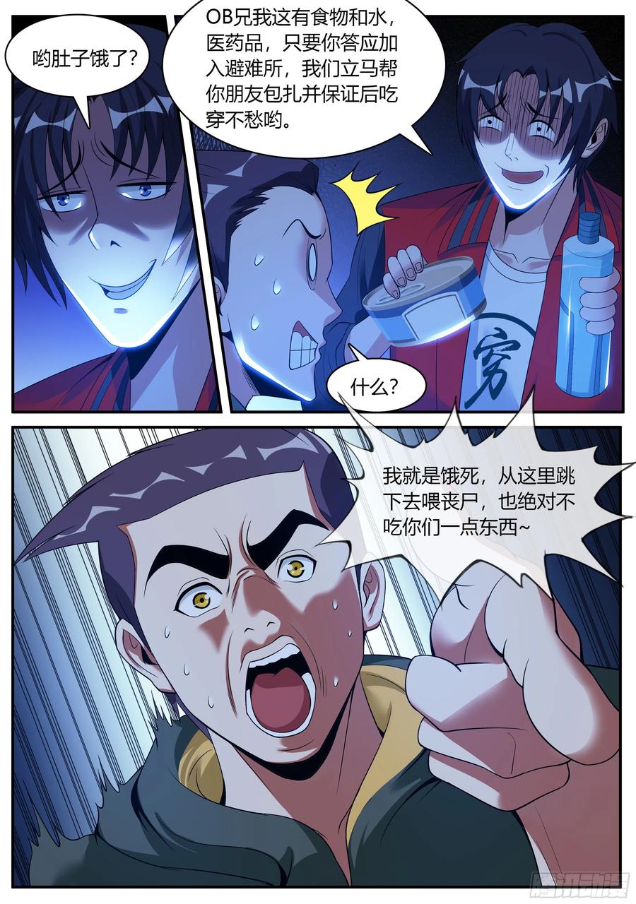 系统送我避难所 受困。 第12页
