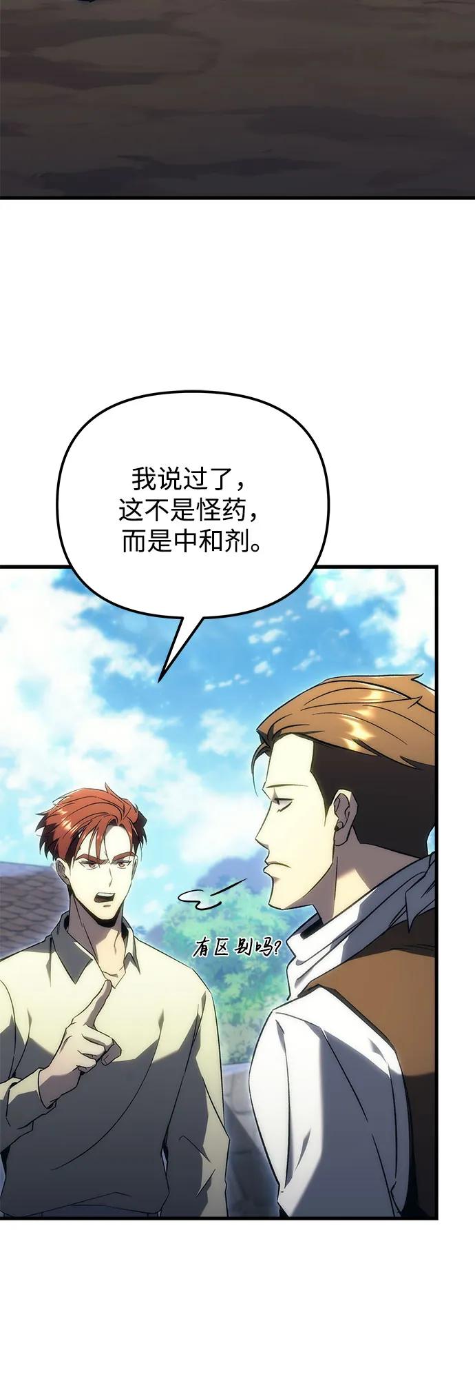 《灭门家族的重生者》第19话 第70页