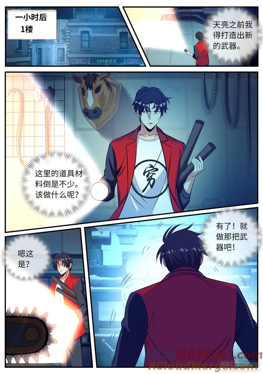 系统送我避难所 受困。 第15页