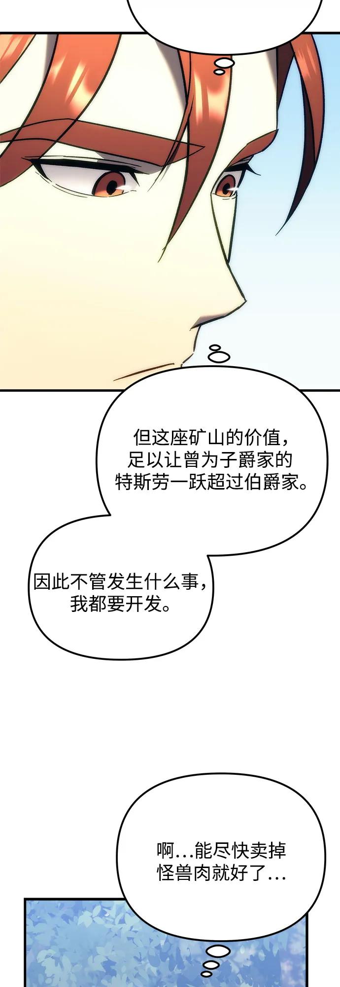《灭门家族的重生者》第19话 第62页