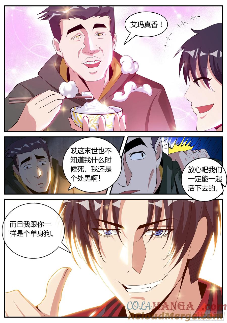 系统送我避难所 受困。 第13页