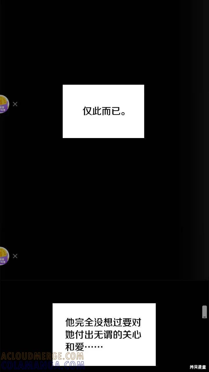 《重生小公主生存法则》第19话 第52页