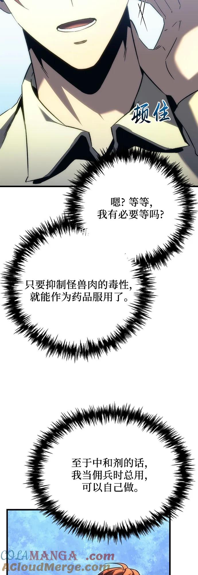 《灭门家族的重生者》第19话 第65页