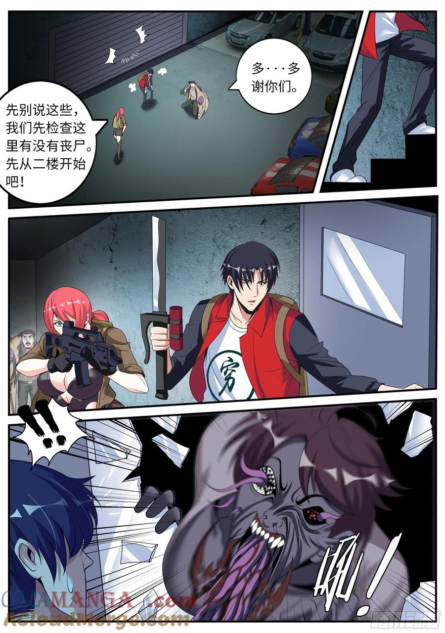 系统送我避难所 受困。 第9页