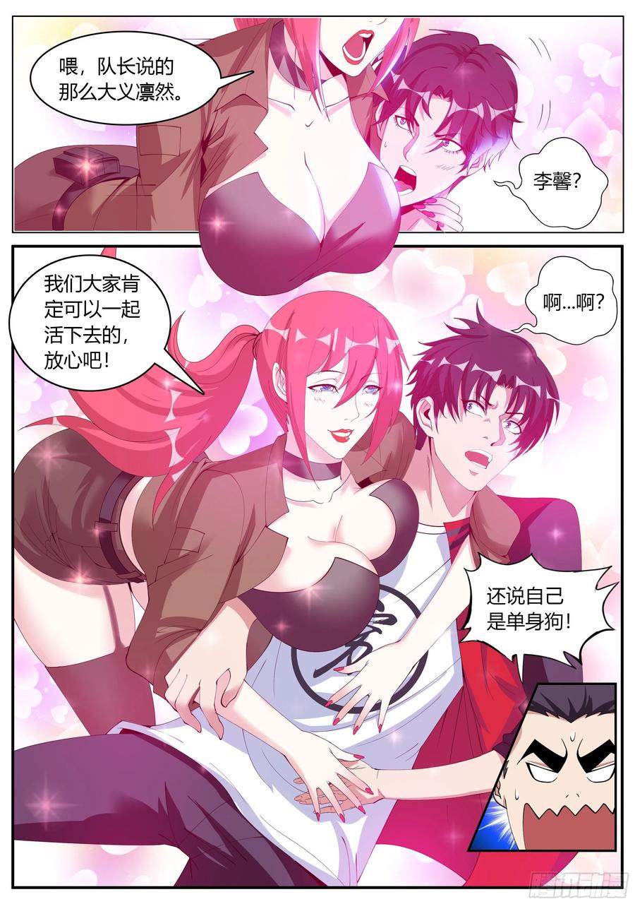 系统送我避难所 受困。 第14页