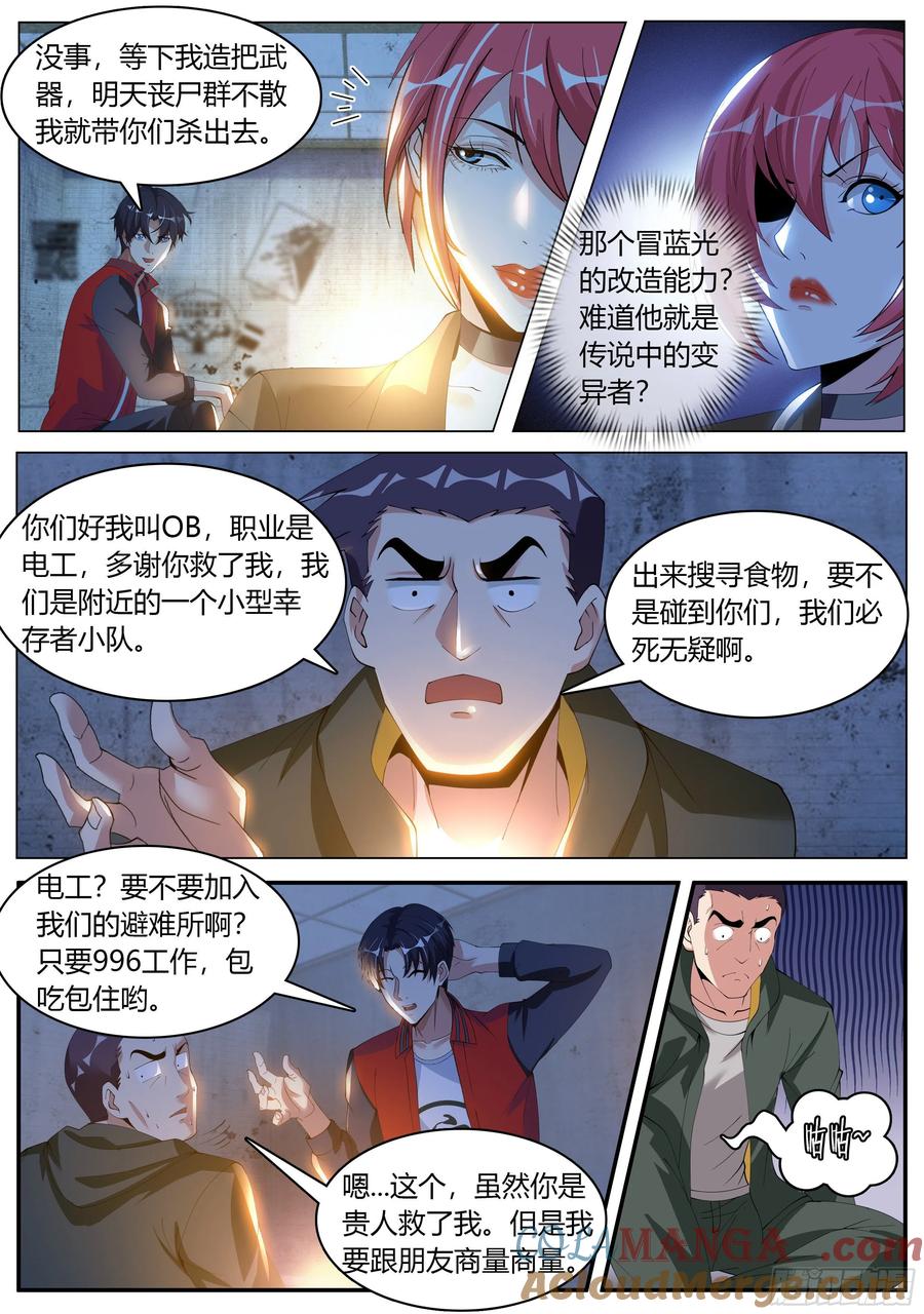 系统送我避难所 受困。 第11页