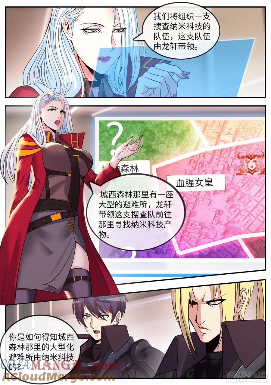 系统送我避难所 离家出走 第11页