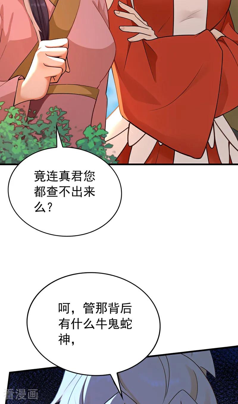 弟子修炼，我躺平！ 第188话 一条船上的蚂蚱 第18页