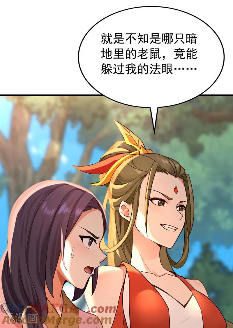 弟子修炼，我躺平！ 第188话 一条船上的蚂蚱 第17页