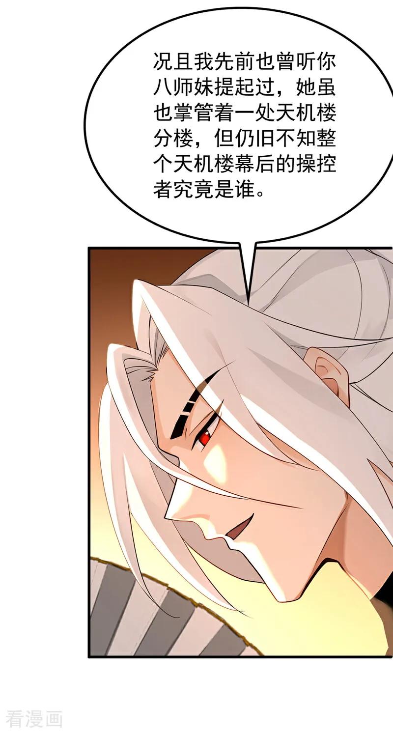 弟子修炼，我躺平！ 第188话 一条船上的蚂蚱 第24页