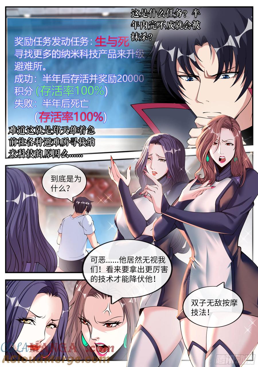 系统送我避难所 离家出走 第2页
