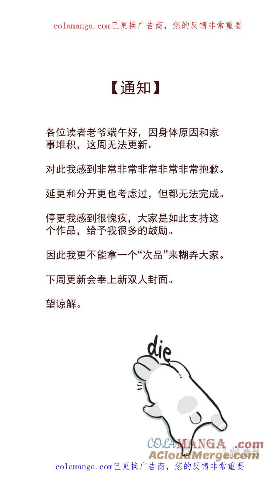 不小心救了江湖公敌 请假 通知 第1页