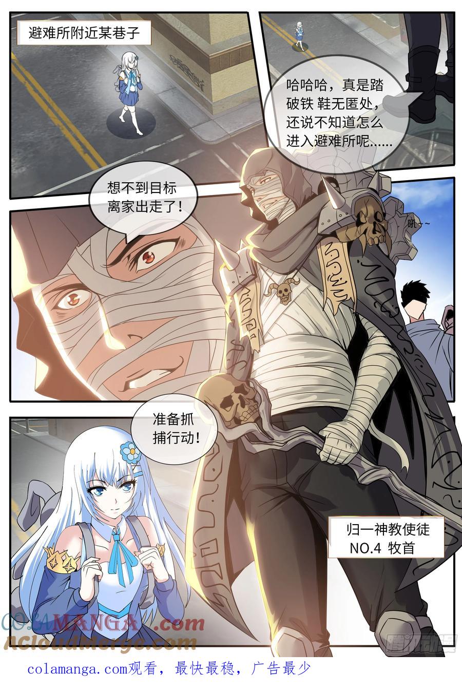 系统送我避难所 离家出走 第14页