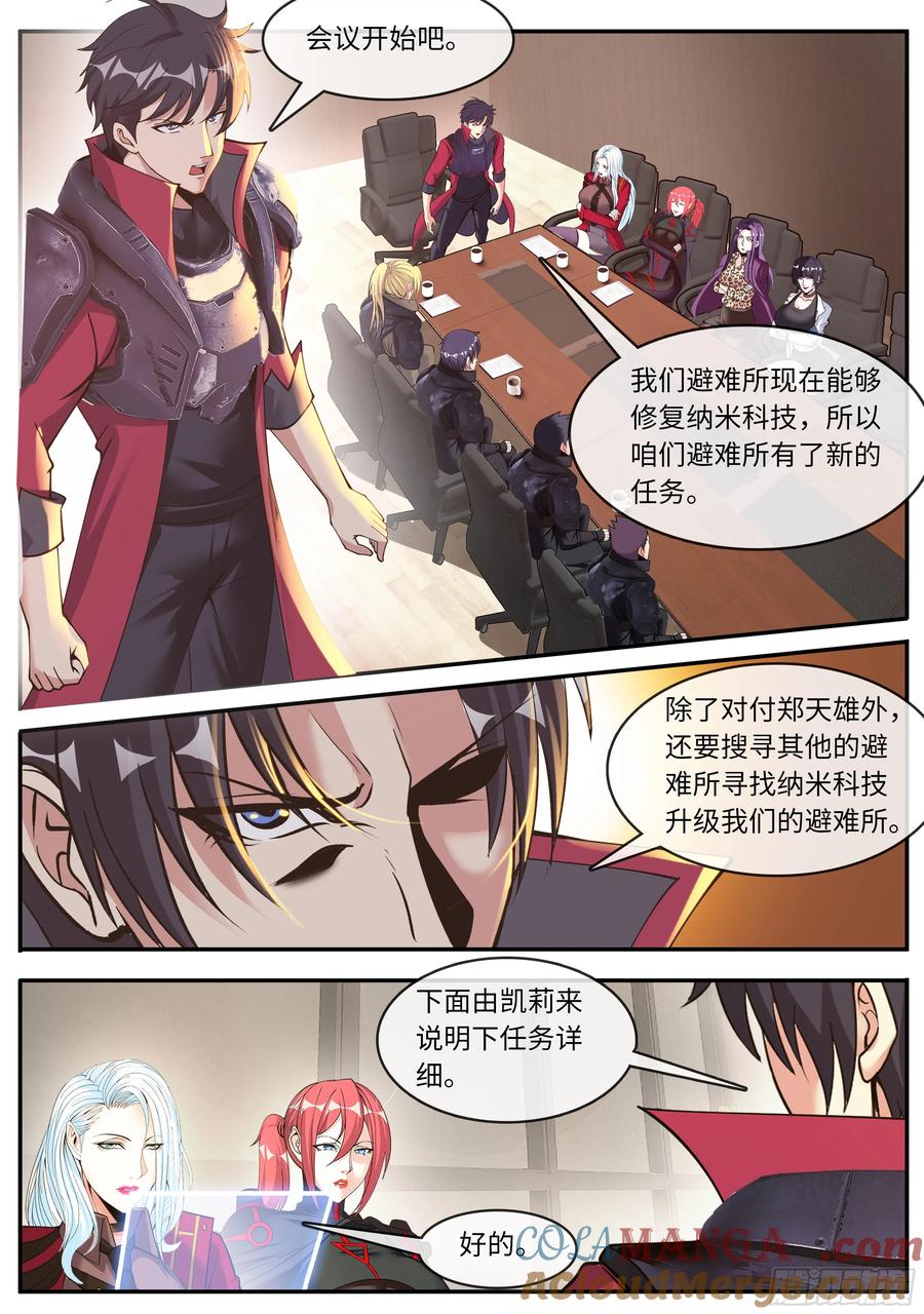 系统送我避难所 离家出走 第10页
