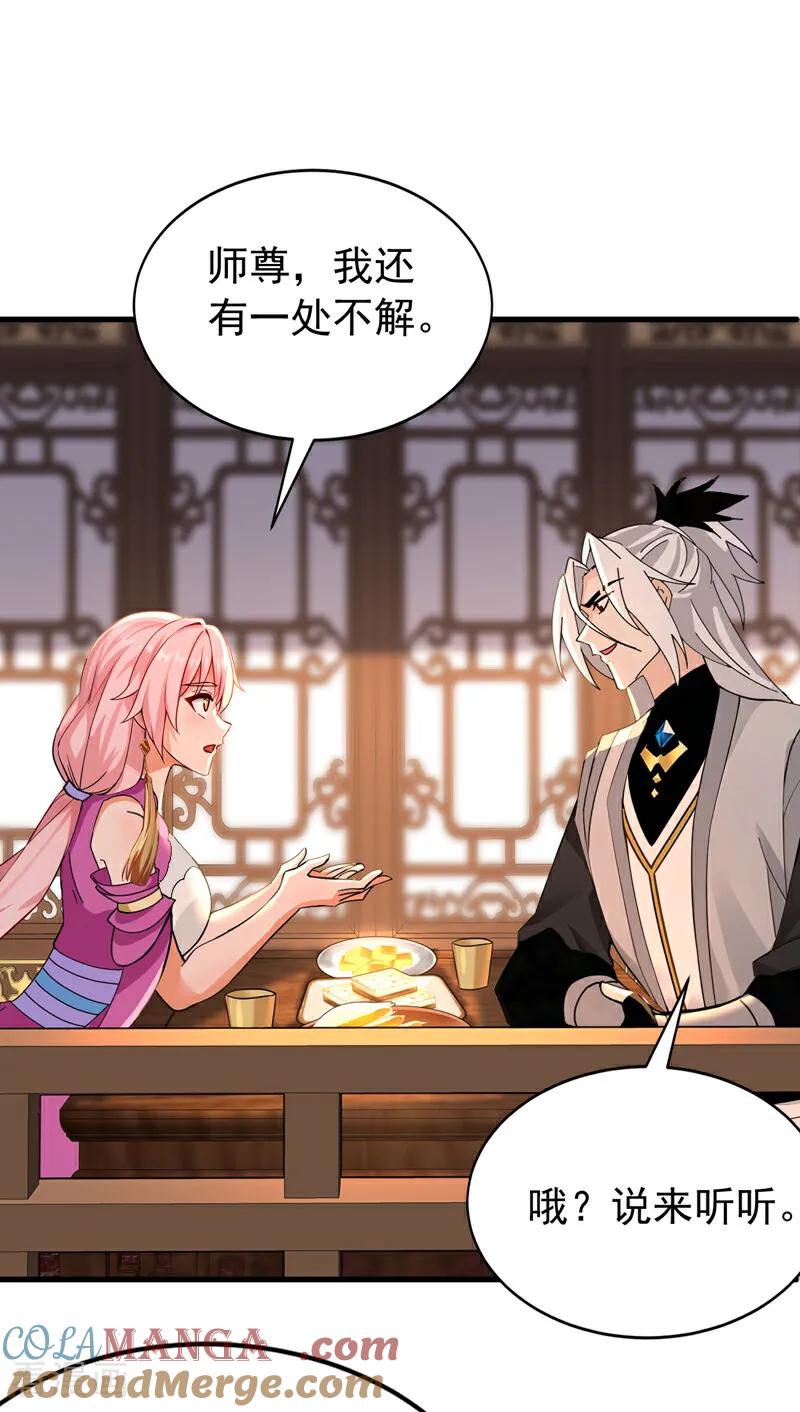 弟子修炼，我躺平！ 第188话 一条船上的蚂蚱 第25页