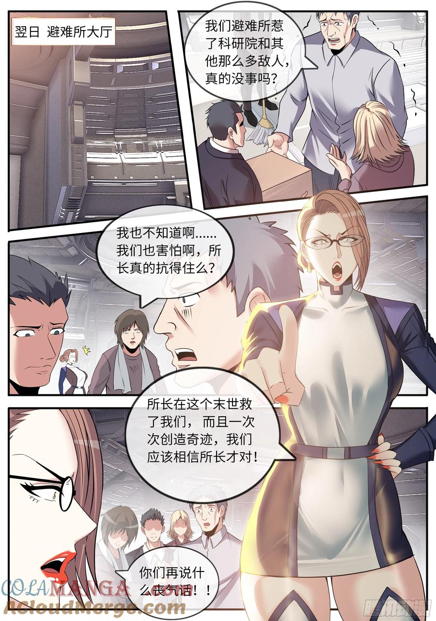 系统送我避难所 离家出走 第8页